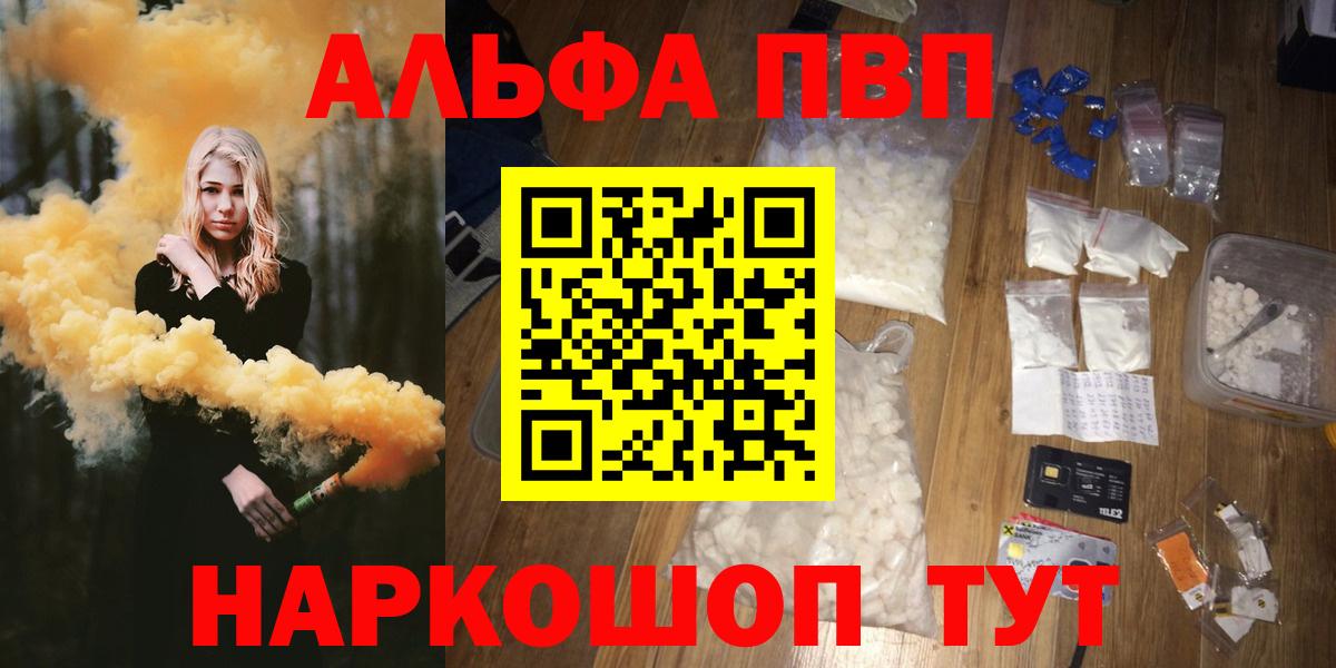 А ПВП Crystall  Alfa_PVP VHQ  Тейково  Вход с VPN  Alfa_PVP Соль 