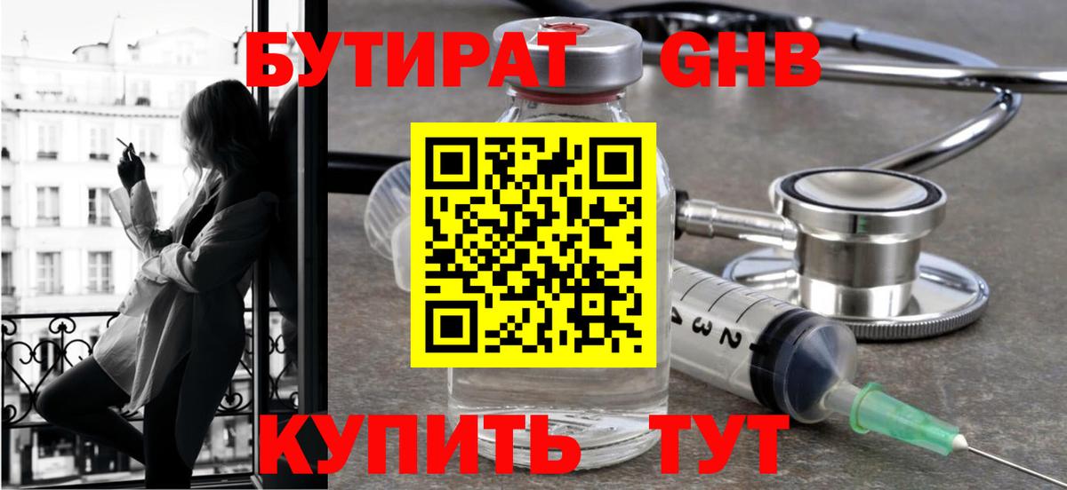 БУТИРАТ бутик  Вход с VPN  Тейково 