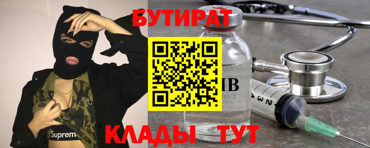 Бутират оксибутират Тейково