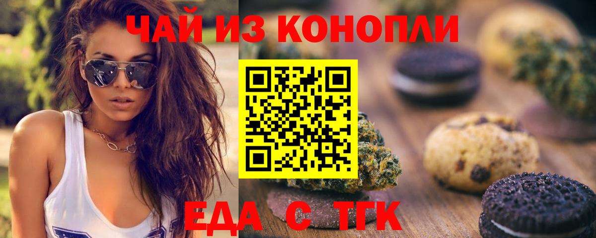 Печенье с ТГК марихуана  Вход с VPN  Тейково 