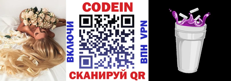 Codein напиток Lean (лин) Тейково