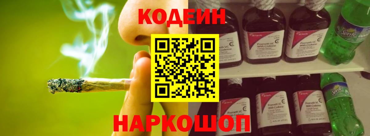Тейково  Codein Purple Drank  Кодеин Purple Drank  Вход с VPN 