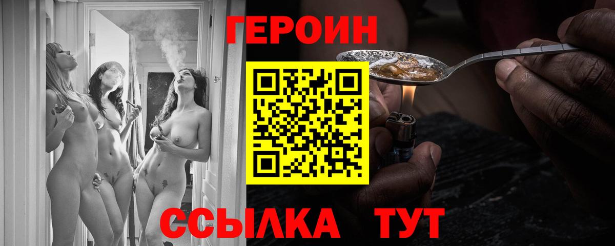 ГЕРОИН  Вход с VPN  Тейково  Героин Афган 