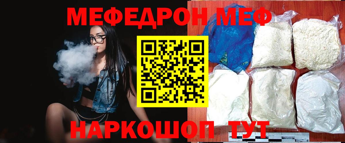 МЯУ-МЯУ VHQ  Вход с VPN  Тейково  Мефедрон 4 MMC 